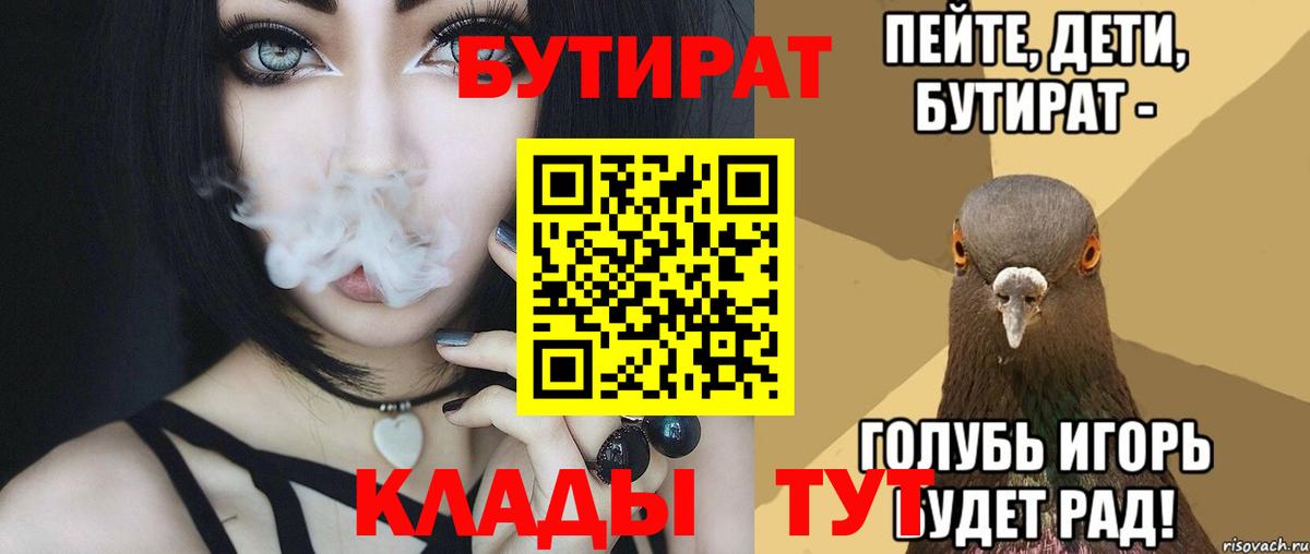 БУТИРАТ буратино  Вход с VPN  Тайшет 