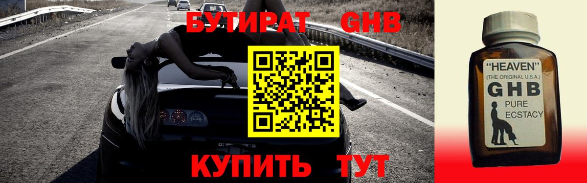 БУТИРАТ бутик Тайшет