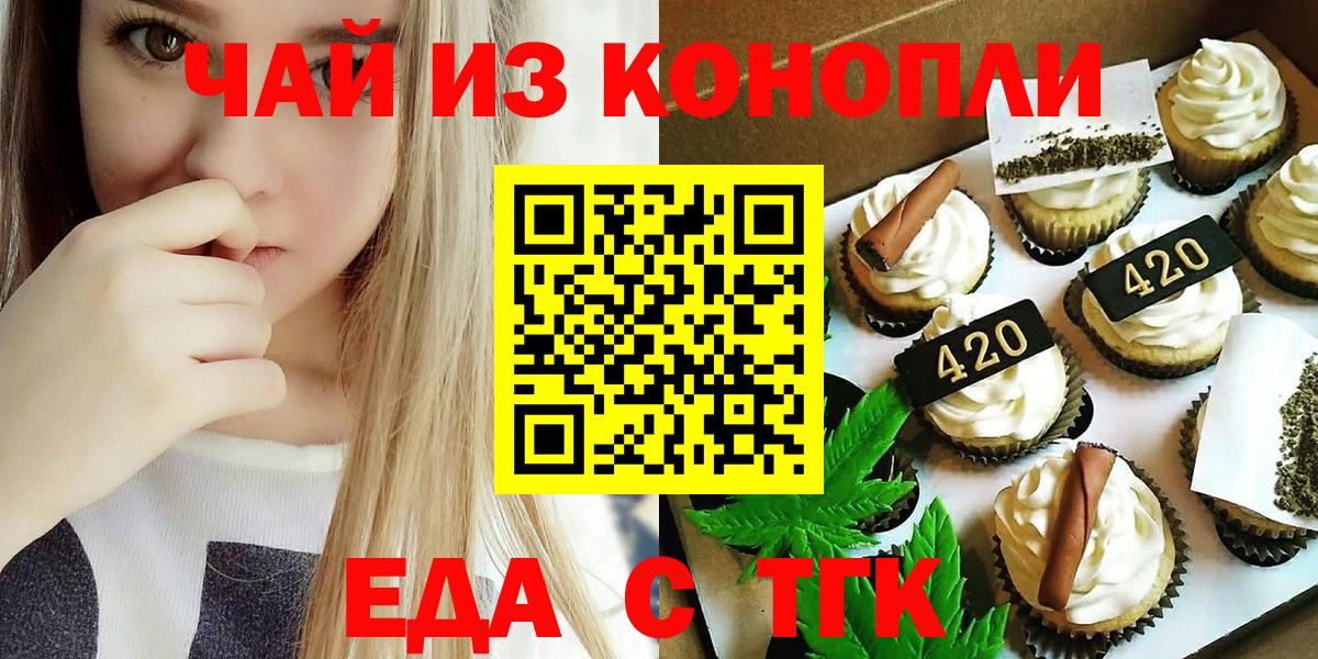Тайшет  Печенье с ТГК марихуана  Вход с VPN 