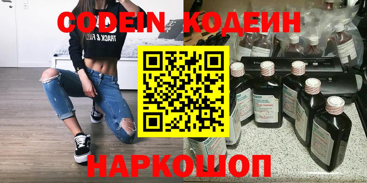 Codein Purple Drank Тайшет