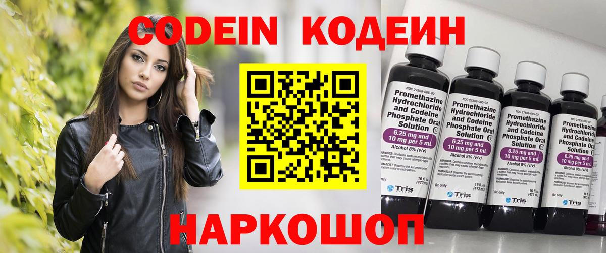 Codein напиток Lean (лин)  Вход с VPN  Тайшет  Кодеиновый сироп Lean напиток Lean (лин) 