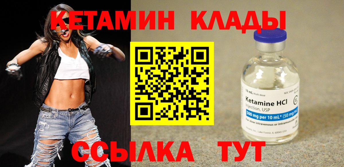 КЕТАМИН ketamine  Вход с VPN  Тайшет 