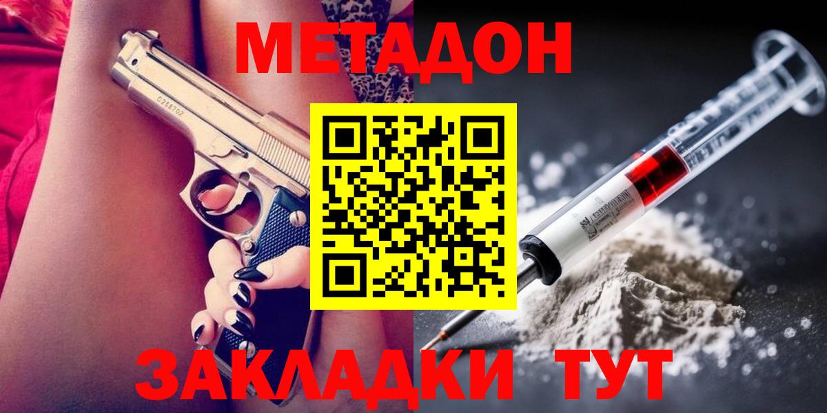 Тайшет  МЕТАДОН кристалл  Вход с VPN 