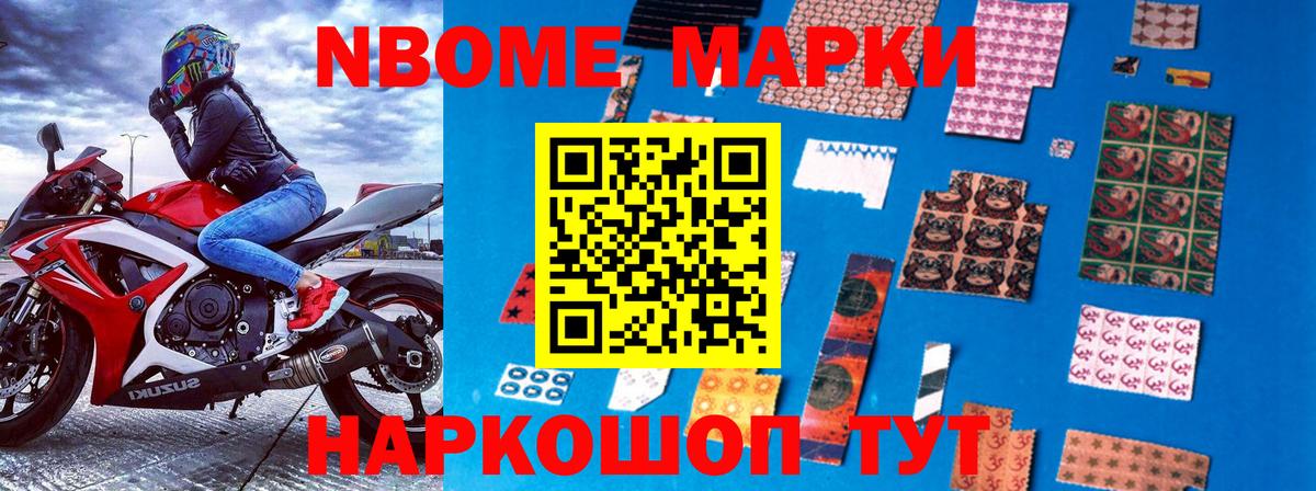 Марки NBOMe 1500мкг  Вход с VPN  Марки NBOMe 1500мкг  Тайшет 